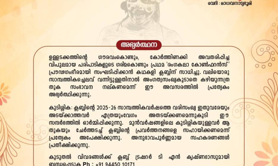 Chakyarkoothu at Irinjalakuda, Thrissur, Kerala