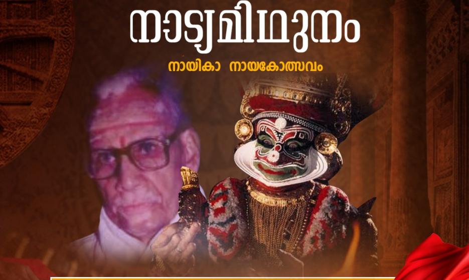 Gurusmarana Kooiyattam / Kutiyattam Festival