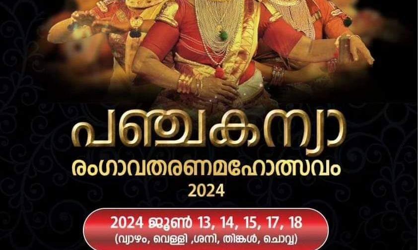 Panchakanya Rangavatharana Mahotsavam 2024