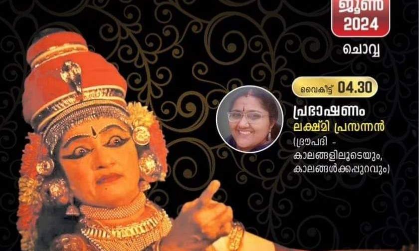 Panchakanya Rangavatharana Mahotsavam 2024