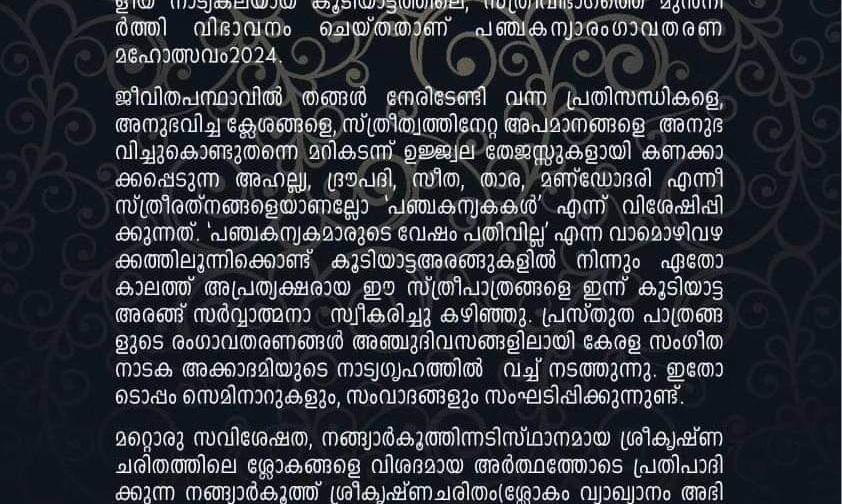 Panchakanya Rangavatharana Mahotsavam 2024