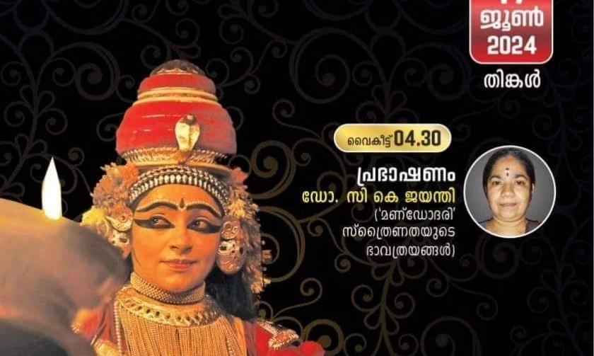 Panchakanya Rangavatharana Mahotsavam 2024