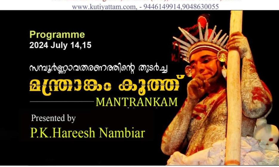  Manthrankam Koothu - Jul 14,15