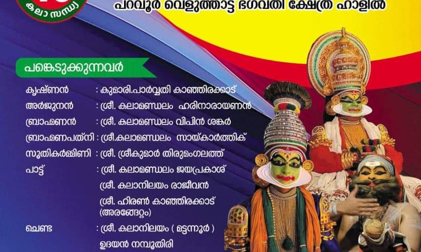 Kathakali at North Paravur, Ernakulam