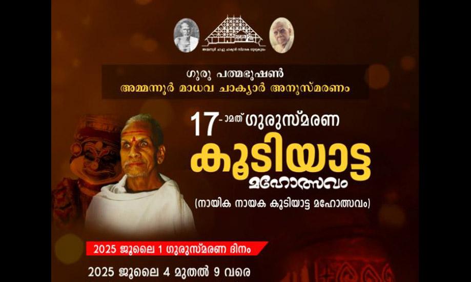 Gurusmarana Kooiyattam / Kutiyattam Festival 2025