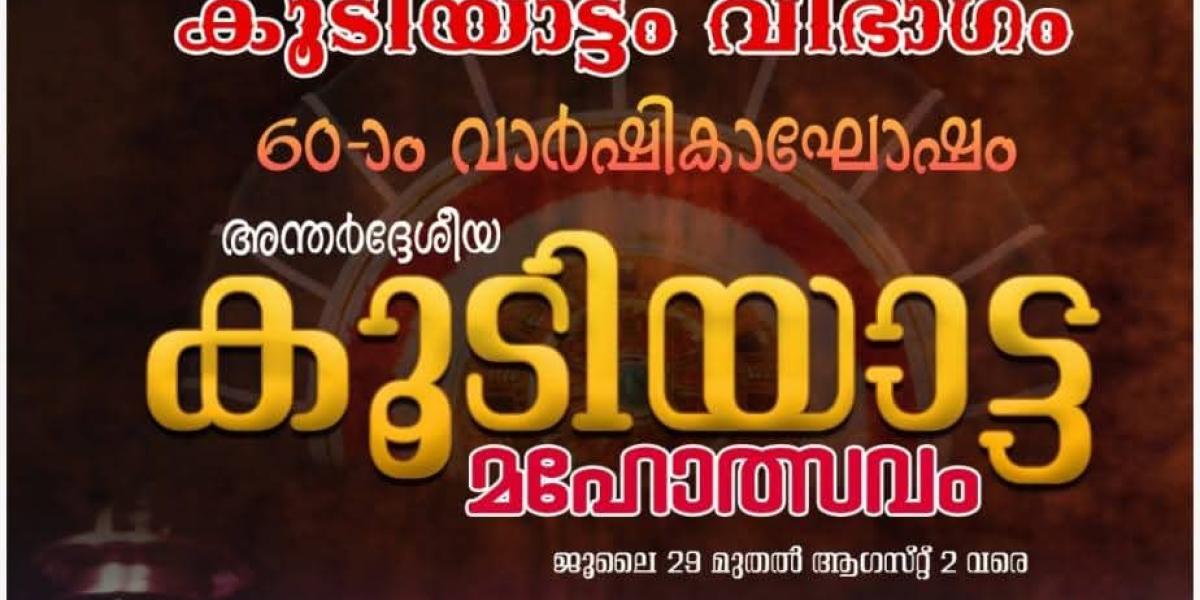 International Festival of Kutiyattam 2025