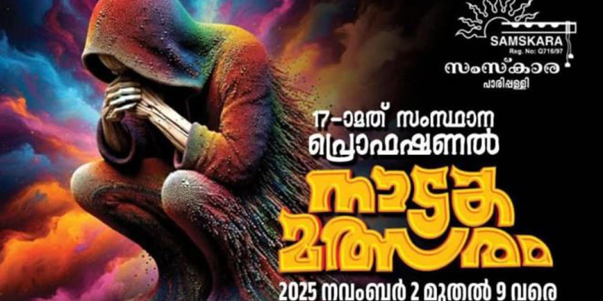 Samskara Paripally State Professional Drama Festival at Parippally, Kollam district