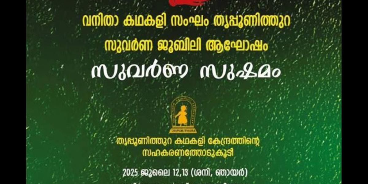 Golden Jubilee celebration of Vanitha Kathakali Sangam, Thrippunithura- 2025