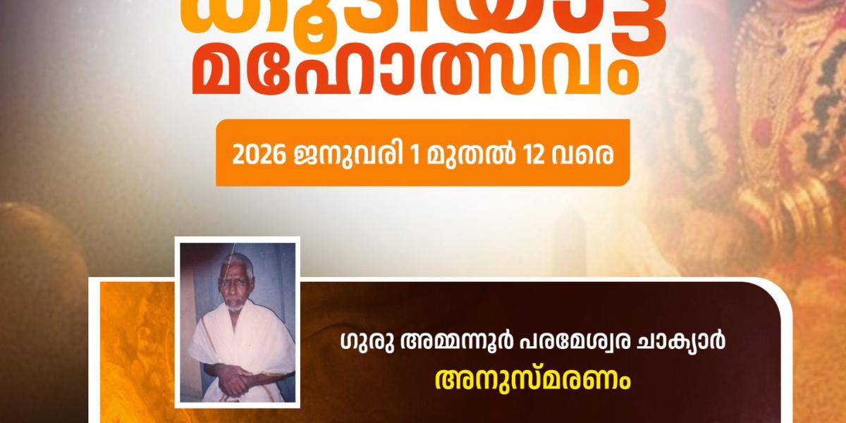 Koodiyattam Festival at Irinjalakkuda, Thrissur .